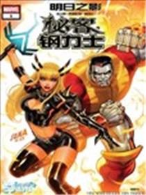 秘客与钢力士漫画