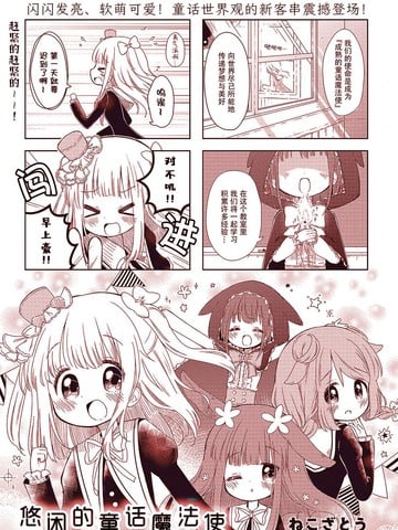悠闲的童话魔法使漫画