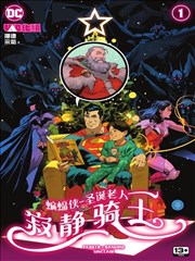 蝙蝠侠与圣诞老人-寂静骑士漫画