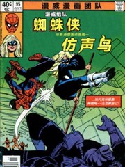 漫威组队V1漫画