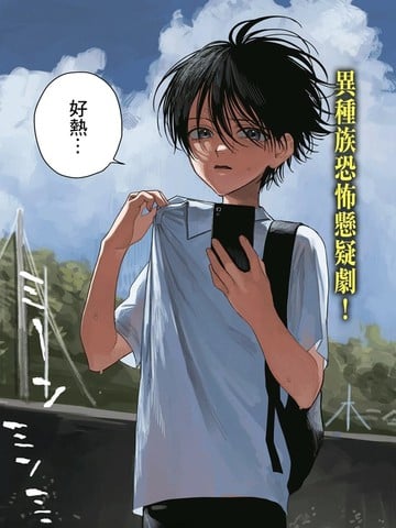 脏腑的花束漫画