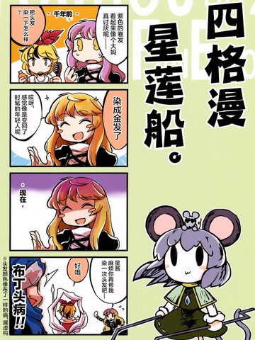 四格漫星莲船漫画