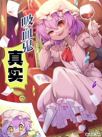 吸血鬼的真实漫画