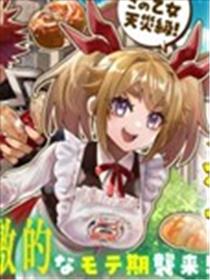 不请自来的刺客是王都最凶恶的看板娘漫画