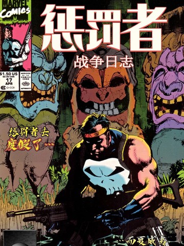 惩罚者战争日志v1漫画