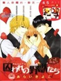 被囚禁的野兽们漫画