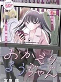 欢迎回来，小露漫画