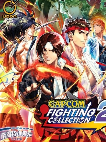 卡普空格斗合集2：卡普空 VS SNK漫画漫画