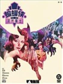 蝙蝠侠-次代骑士漫画