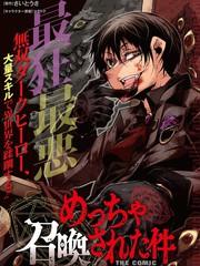 关于反覆被召唤这件事漫画