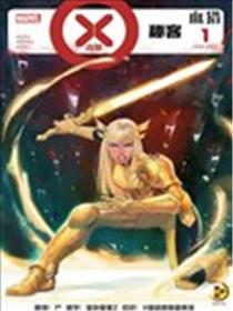 X战警:血猎-秘客漫画