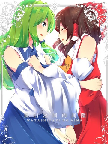 我们之间的间隙漫画