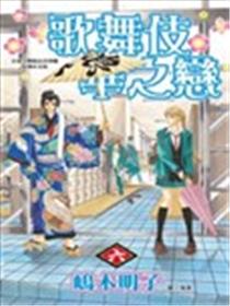 歌舞伎华之恋漫画