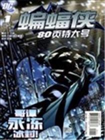 蝙蝠侠80P特刊（2010）漫画