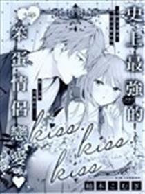 Kiss•Kiss•Kiss漫画