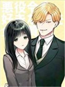 恶役少爷、用钱买下了喜欢的人漫画