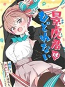 景虎君回不去了漫画