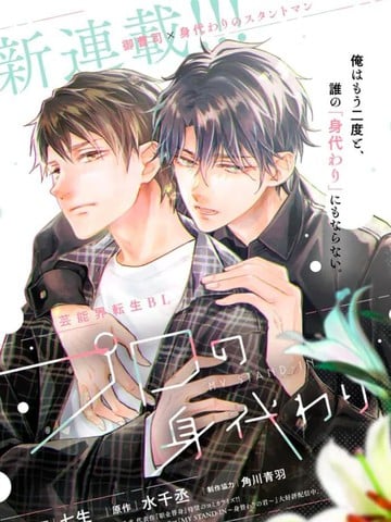 专业替身漫画