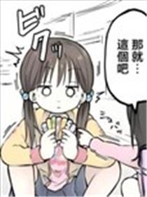 明明只是六年级小学生漫画