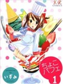 芭菲奇缘漫画