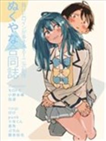 温水八奈合作本漫画