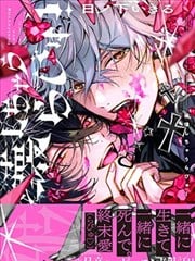 一同破坏掉吧！漫画
