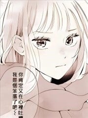 关于彼此、我们所不知晓的漫画