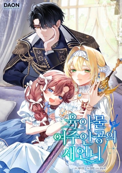 育儿小说女主角的嫂子漫画