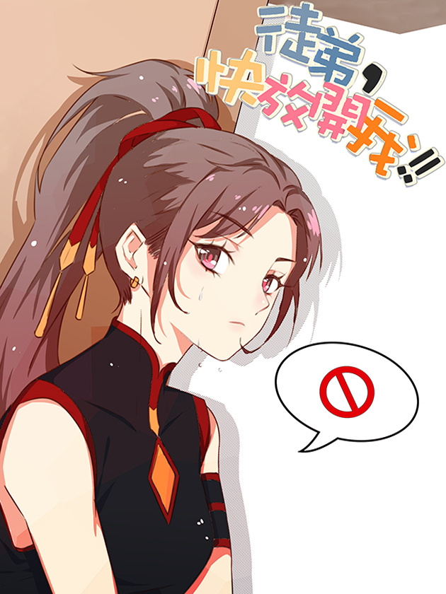 徒弟，你快放开我！漫画