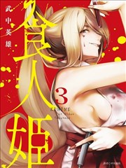 喰姬漫画